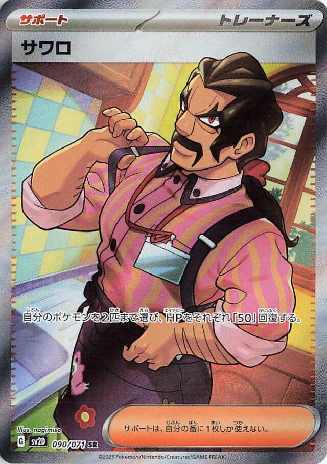 Saguaro Pokemon card