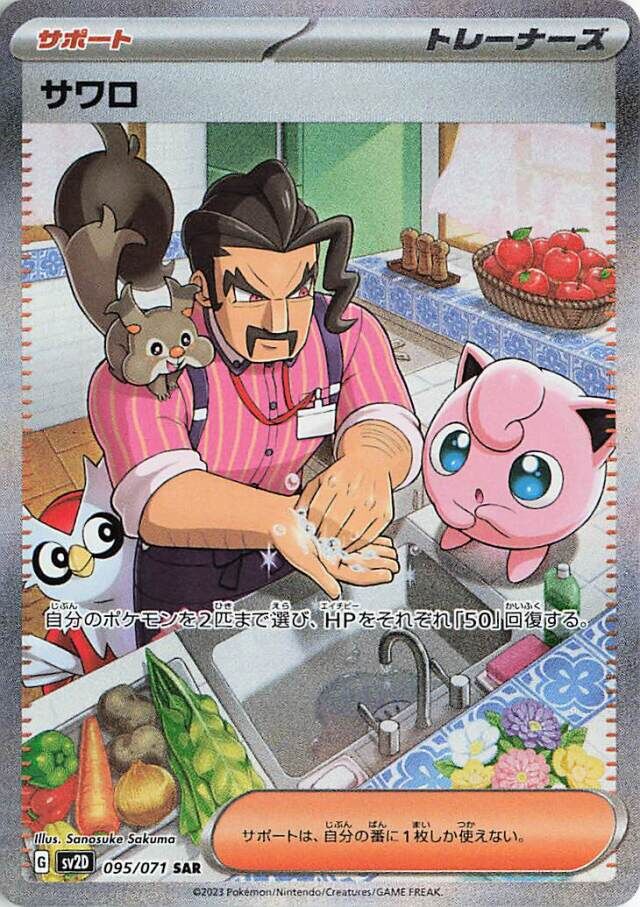 Saguaro Pokemon card