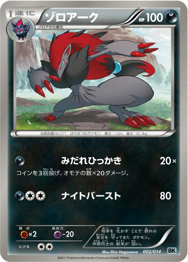 Zoroark Pokemon card
