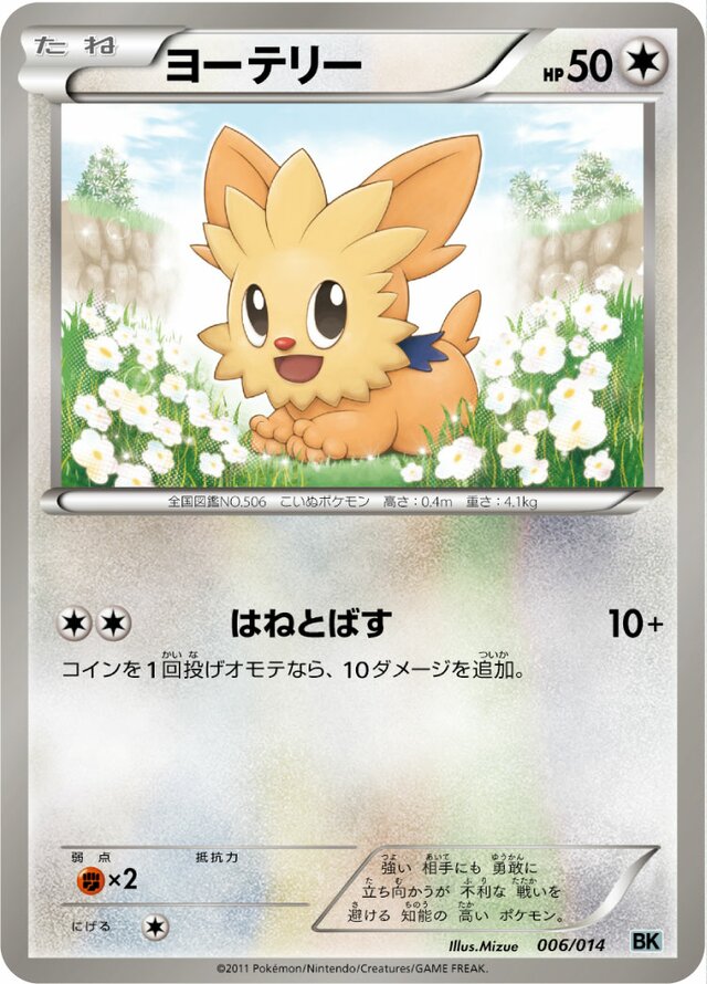 Lillipup Pokemon card