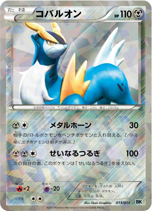 Cobalion Pokemon card