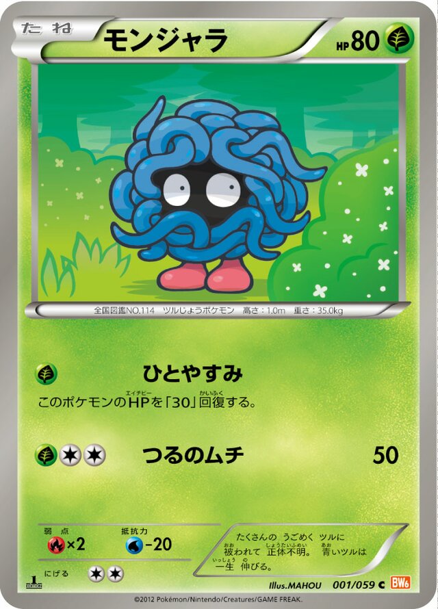 Tangela Pokemon card