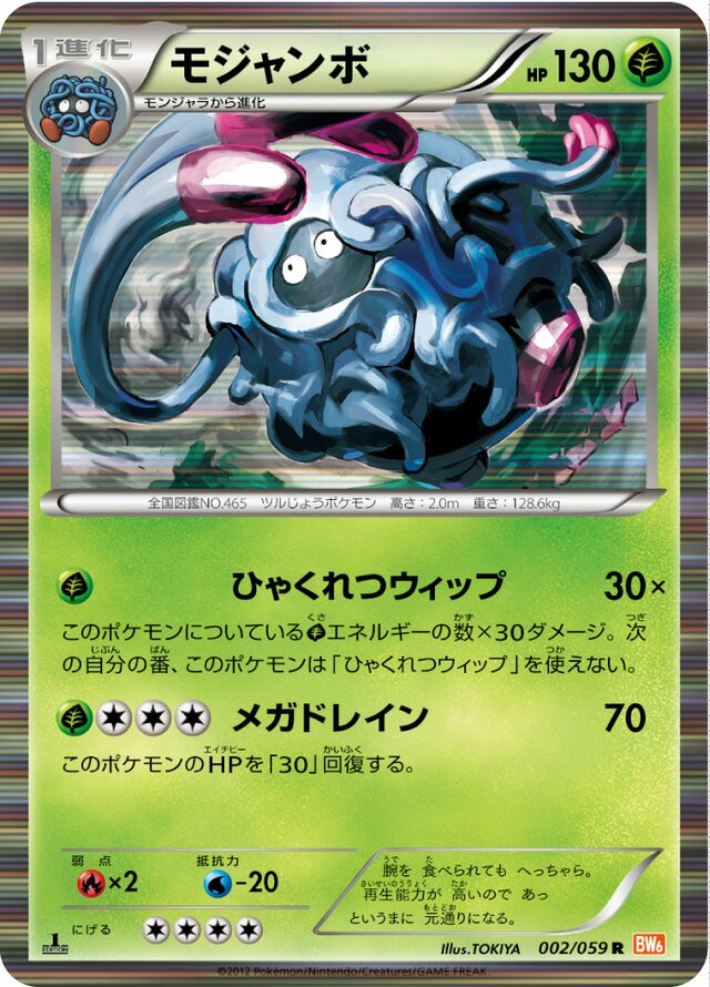 Tangrowth Pokemon card