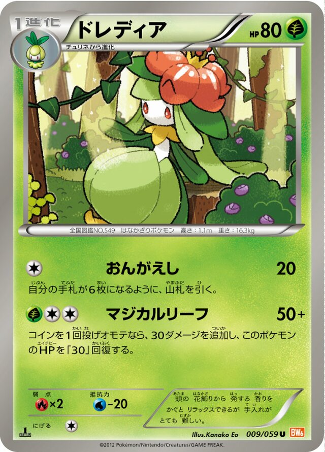 Lilligant Pokemon card