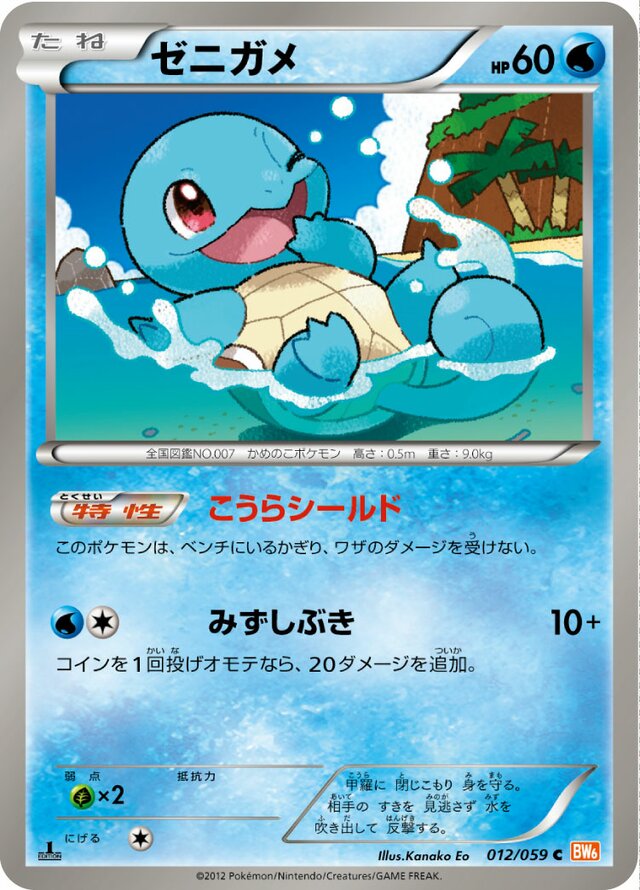 Squirtle Pokemon card