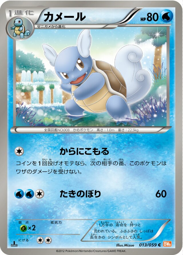 Wartortle Pokemon card
