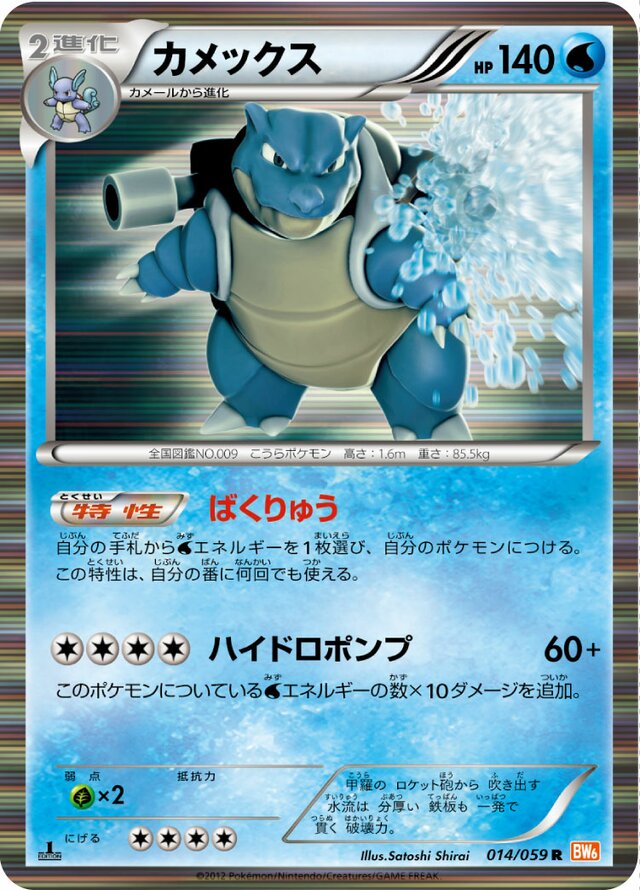 Blastoise Pokemon card