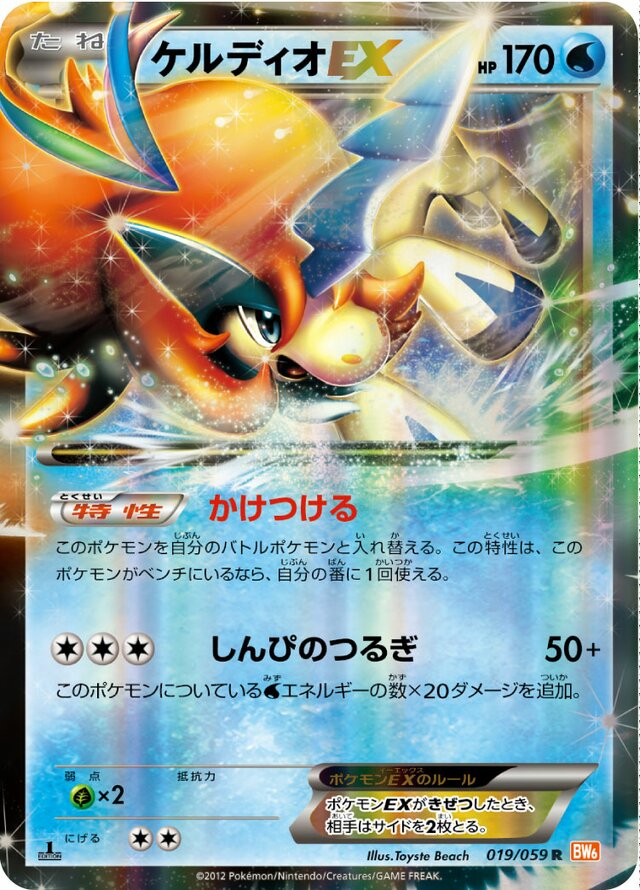 Keldeo Pokemon card