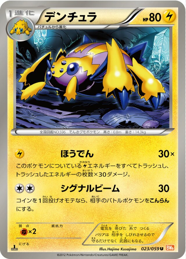 Galvantula Pokemon card