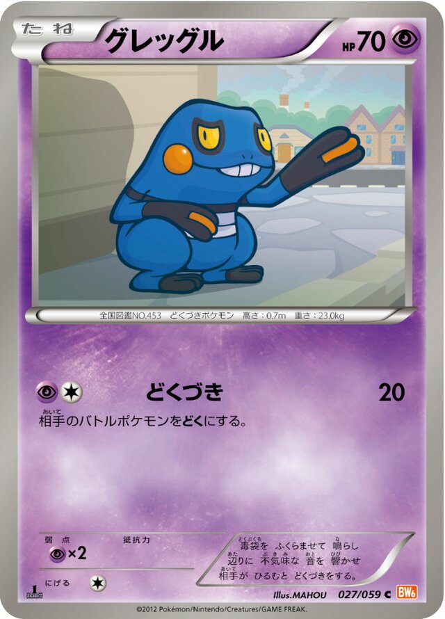 Croagunk Pokemon card