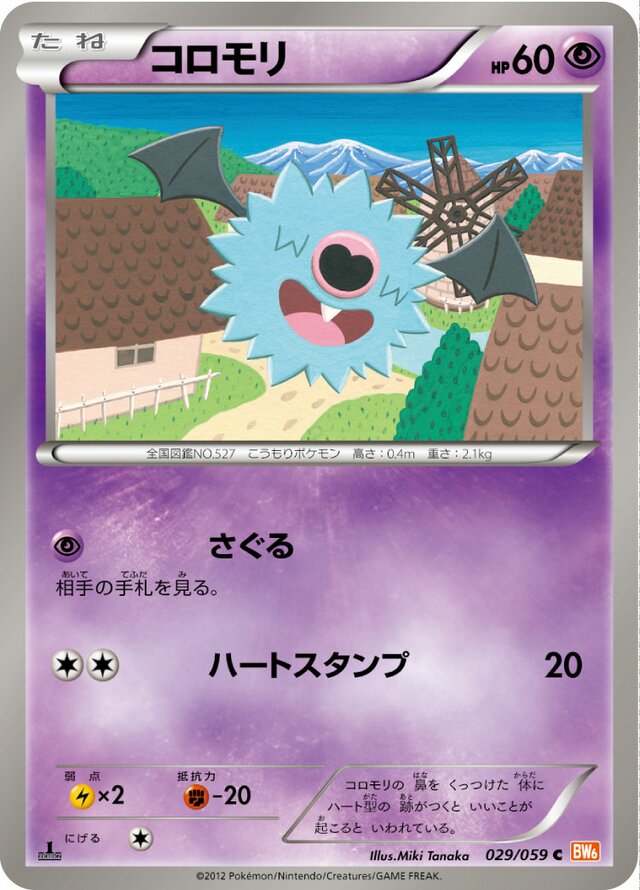 Woobat Pokemon card
