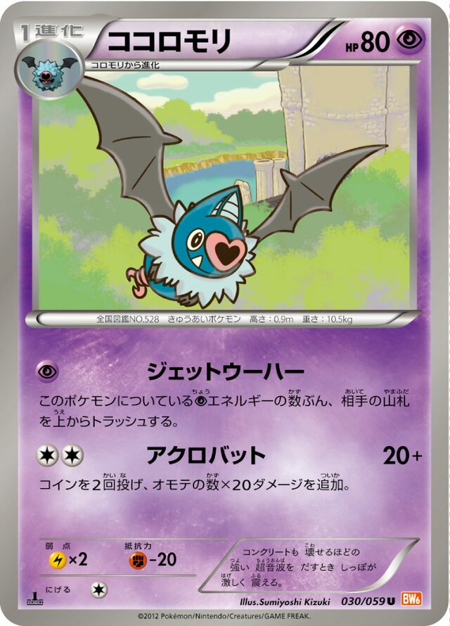 Swoobat Pokemon card