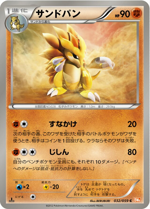Sandslash Pokemon card