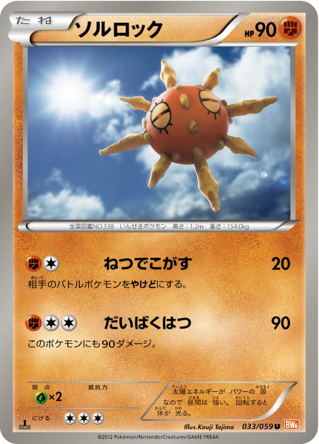 Solrock Pokemon card