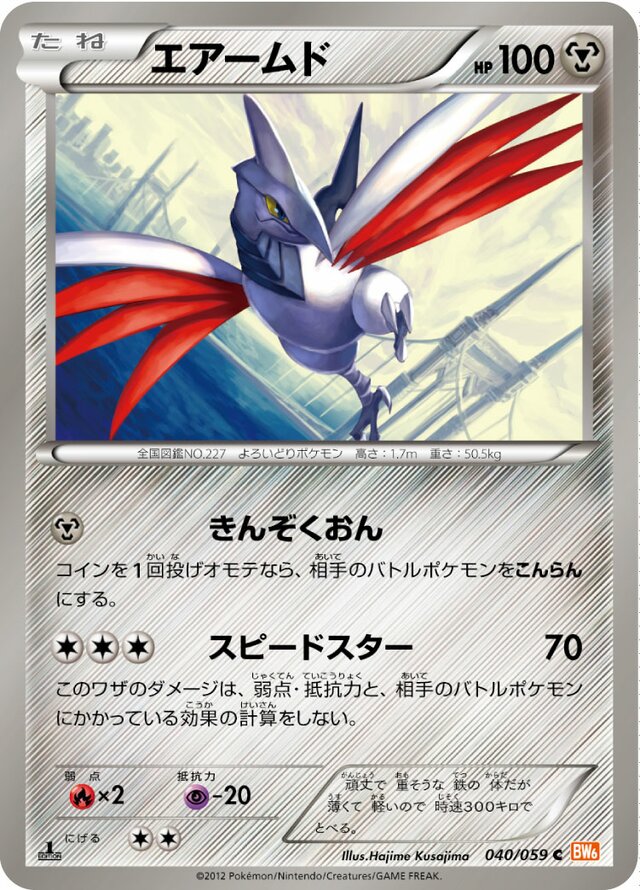 Skarmory Pokemon card