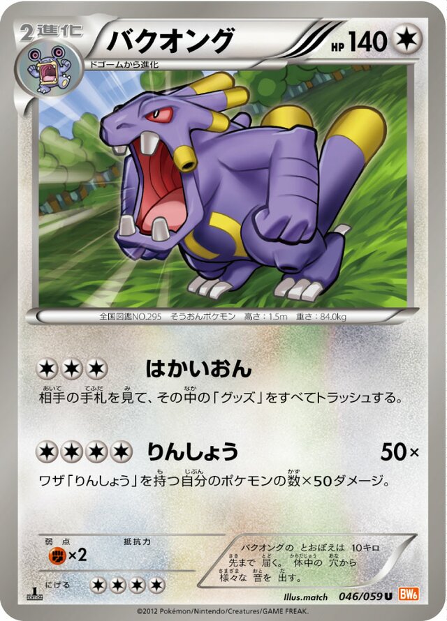 Exploud Pokemon card
