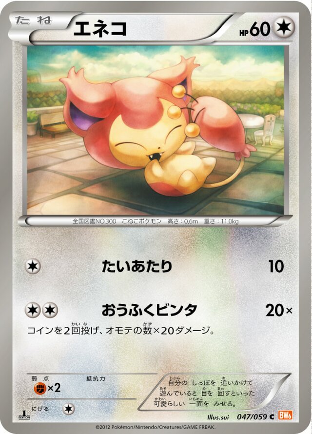 Skitty Pokemon card
