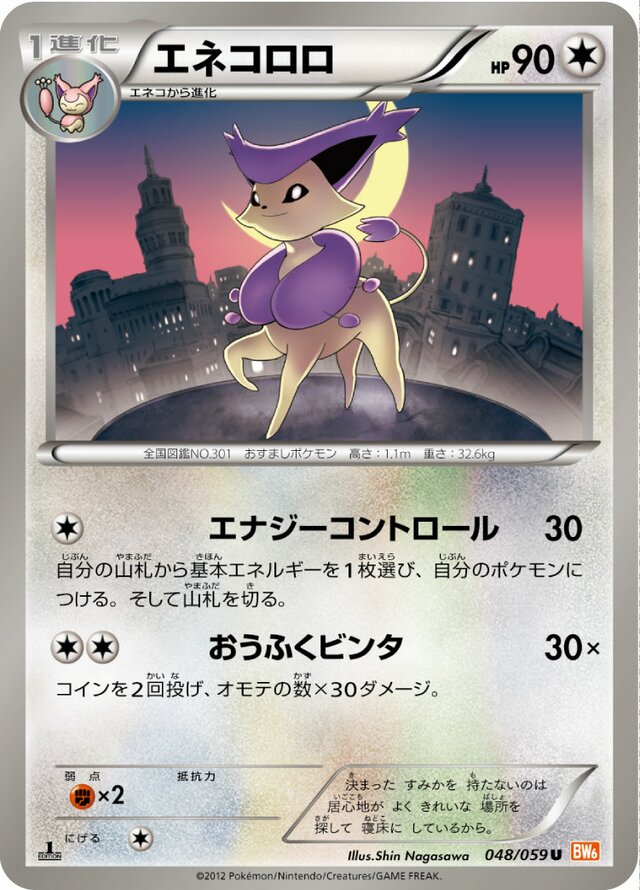 Delcatty Pokemon card