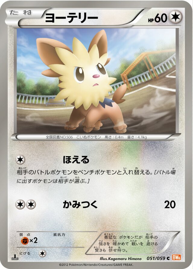 Lillipup Pokemon card