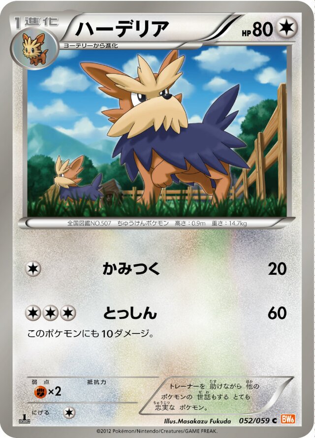 Herdier Pokemon card