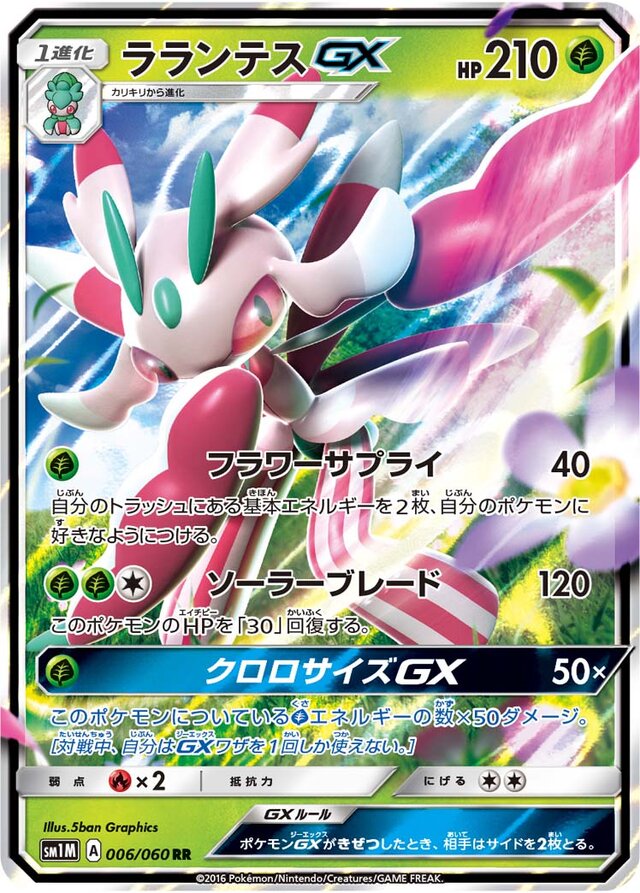 Lurantis Pokemon card