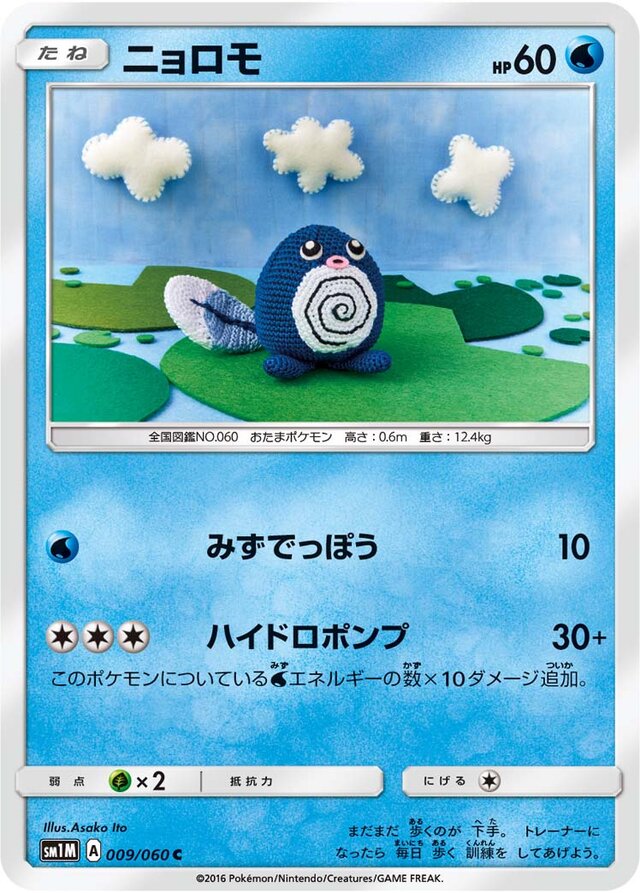 Poliwag Pokemon card
