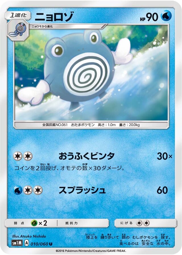 Poliwhirl Pokemon card