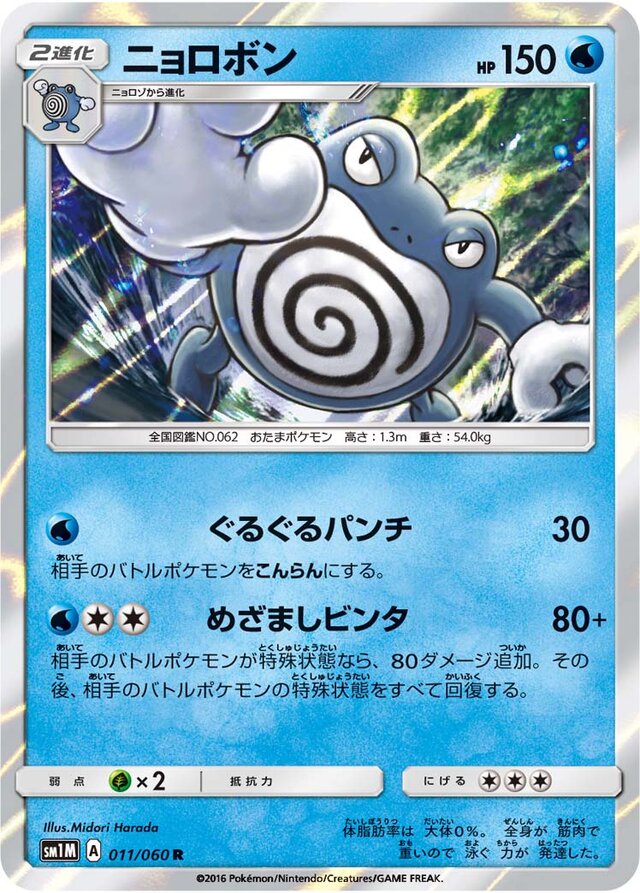 Poliwrath Pokemon card