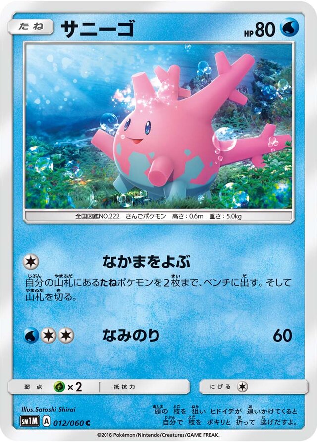 Corsola Pokemon card
