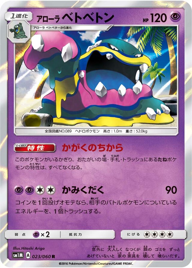 Alolan Muk Pokemon card