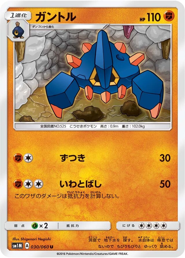 Boldore Pokemon card