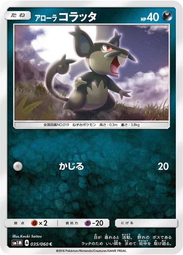 Alolan Rattata Pokemon card