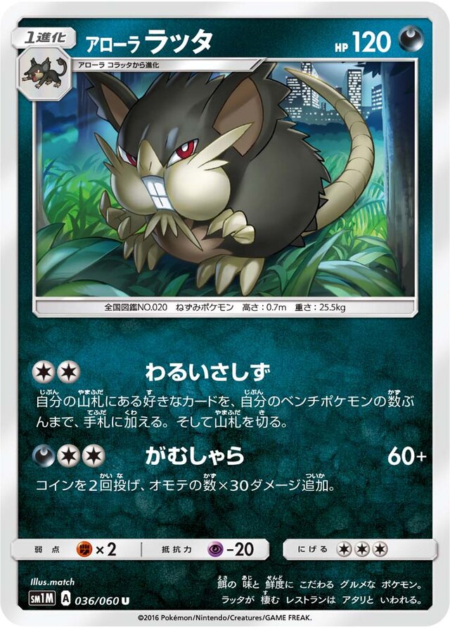 Alolan Raticate Pokemon card