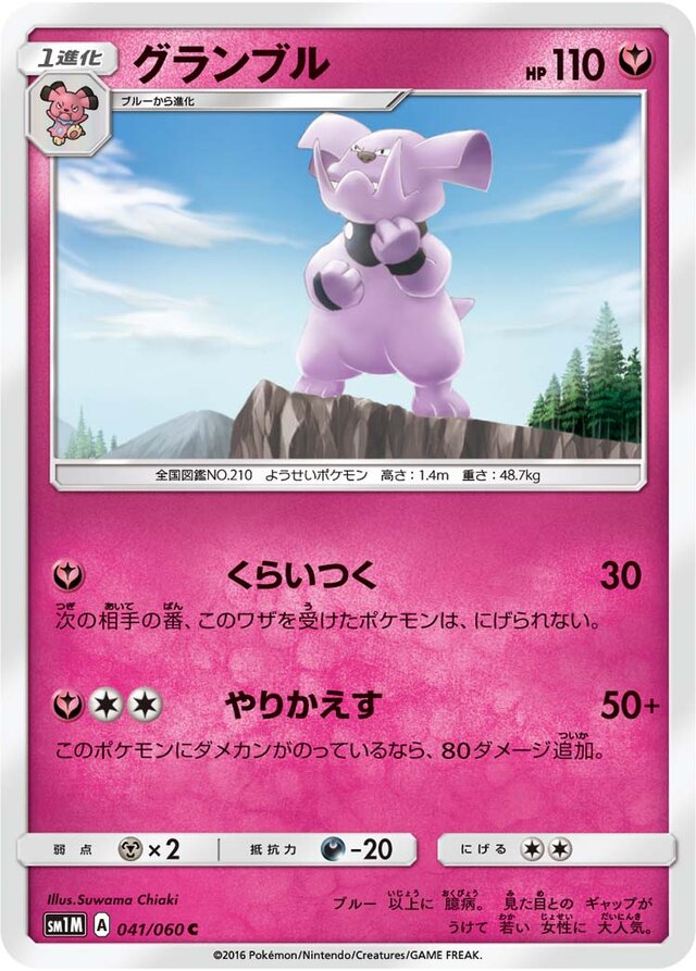 Granbull Pokemon card