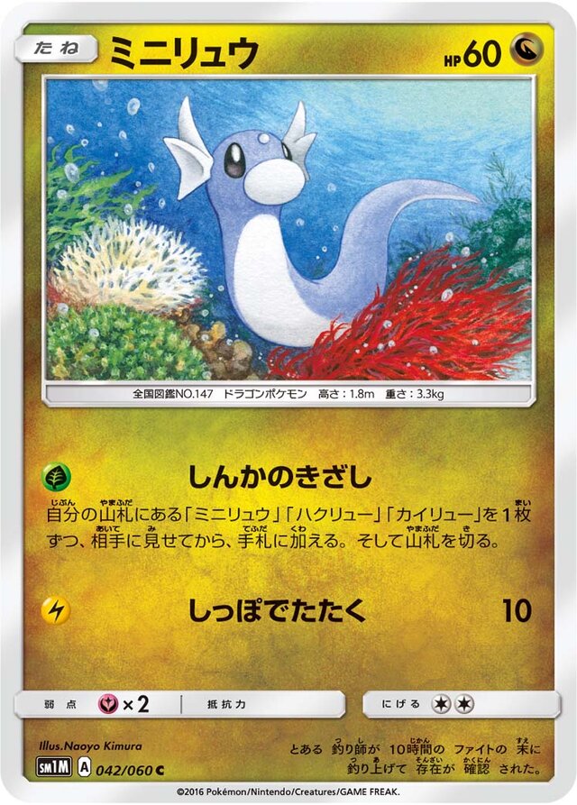 Dratini Pokemon card