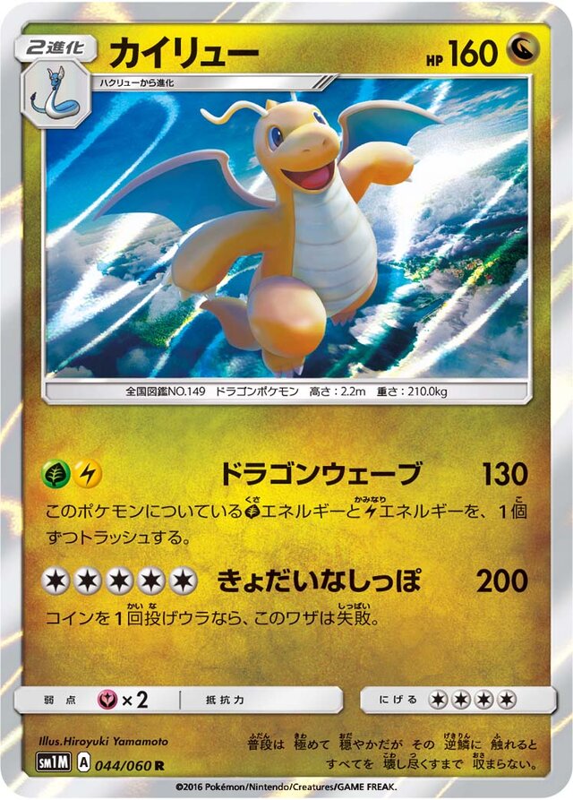 Dragonite Pokemon card
