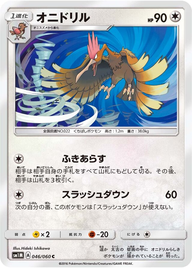 Fearow Pokemon card
