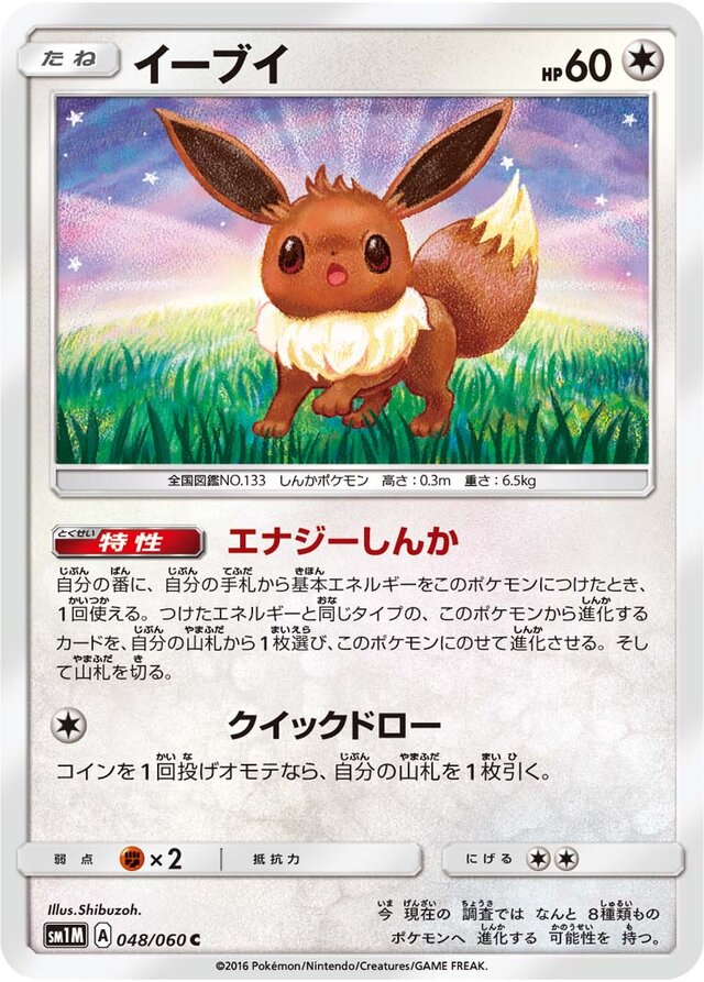 Eevee Pokemon card