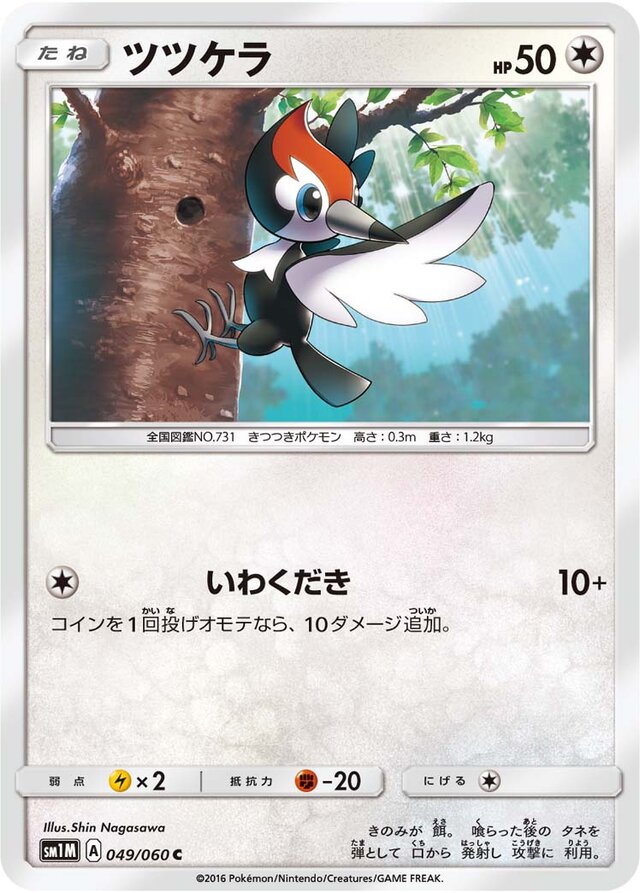 Pikipek Pokemon card