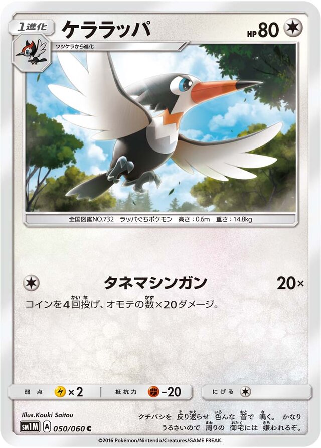 Trumbeak Pokemon card