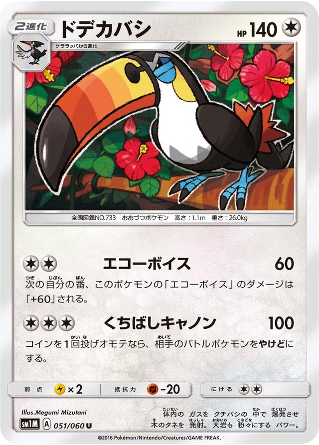 Toucannon Pokemon card