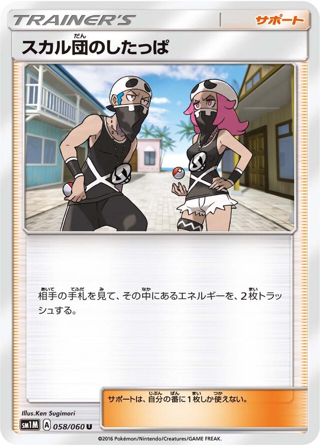 Team Skull Grunt Pokemon card