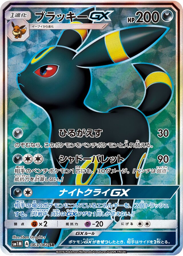 Umbreon Pokemon card