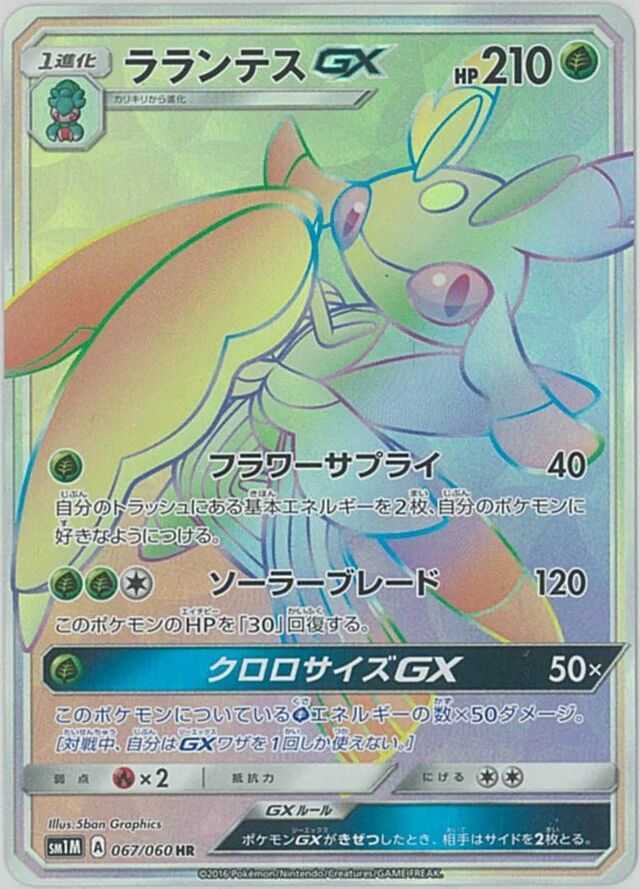 Lurantis Pokemon card