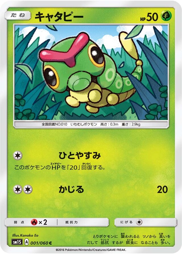 Caterpie Pokemon card
