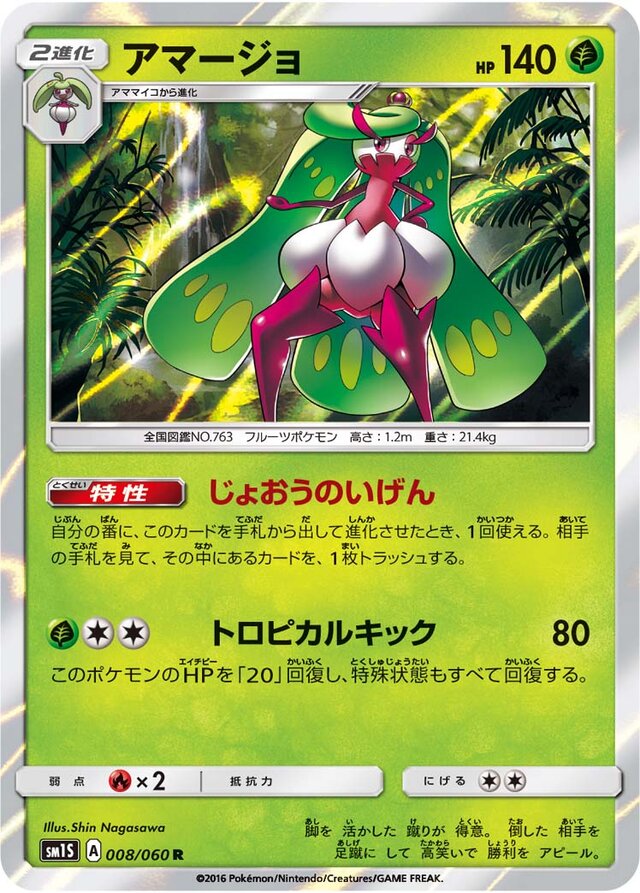 Tsareena Pokemon card