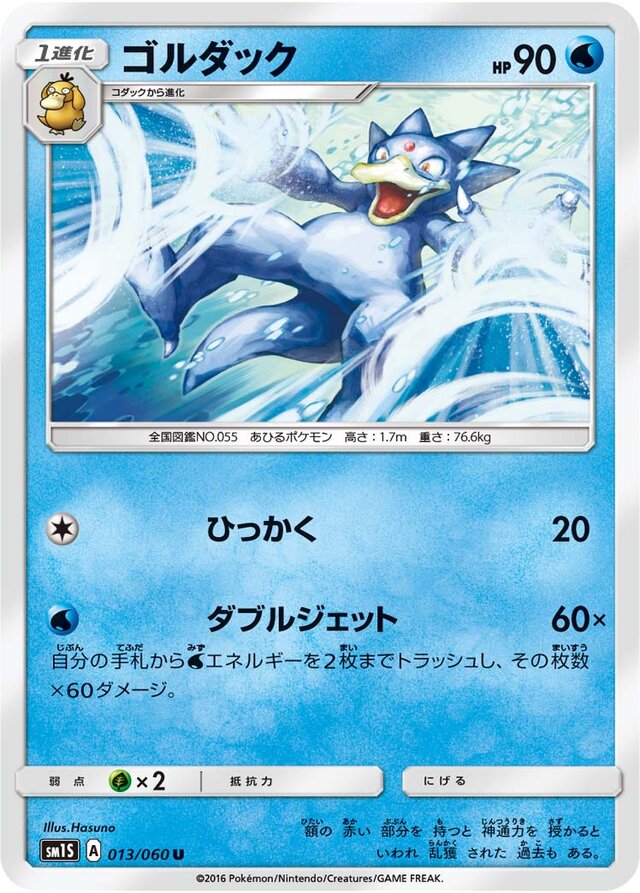 Golduck Pokemon card