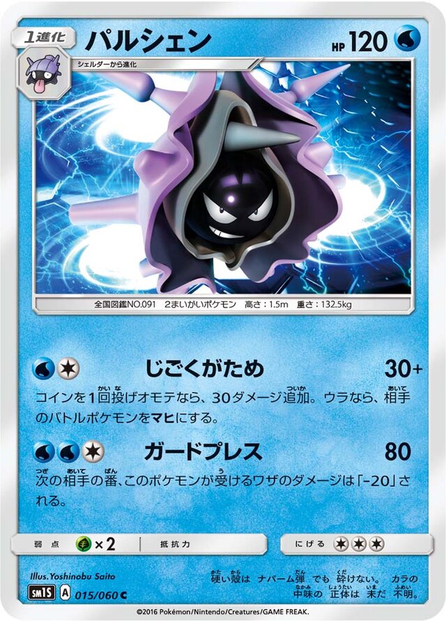 Cloyster Pokemon card