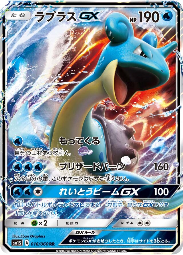 Lapras Pokemon card