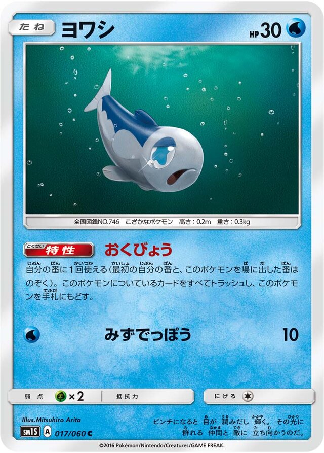 Wishiwashi Pokemon card
